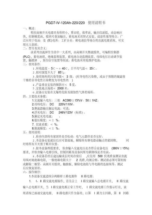 直流屏的操作及使用说明书