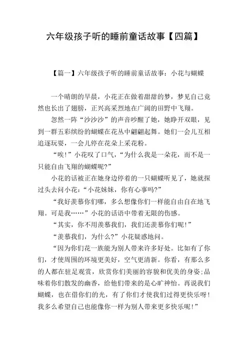 六年级孩子听的睡前童话故事【四篇】