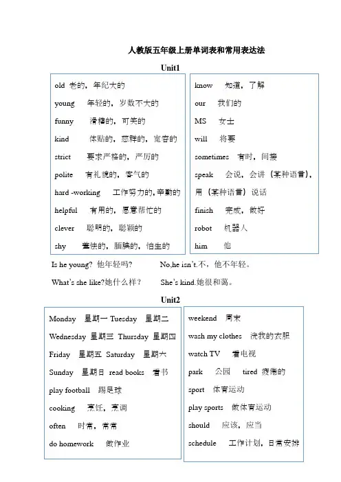 (完整版)新人教版五年级英语上册单词表