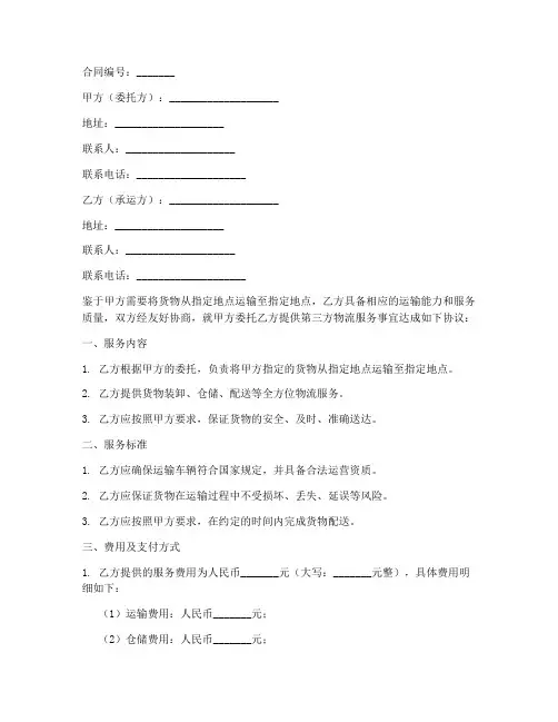 第三方物流合同协议书