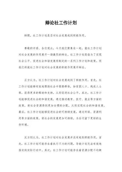 辩论社工作计划