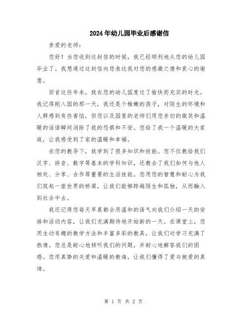 2024年幼儿园毕业后感谢信