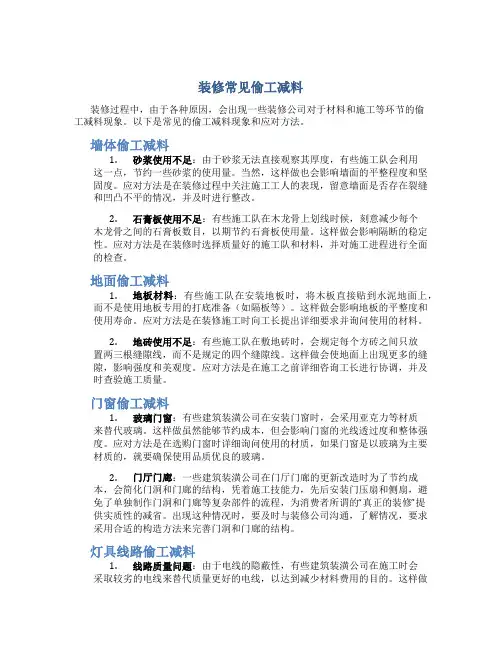 装修常见偷工减料