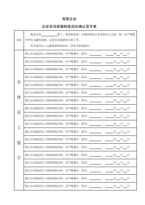 规章制度确认签字表