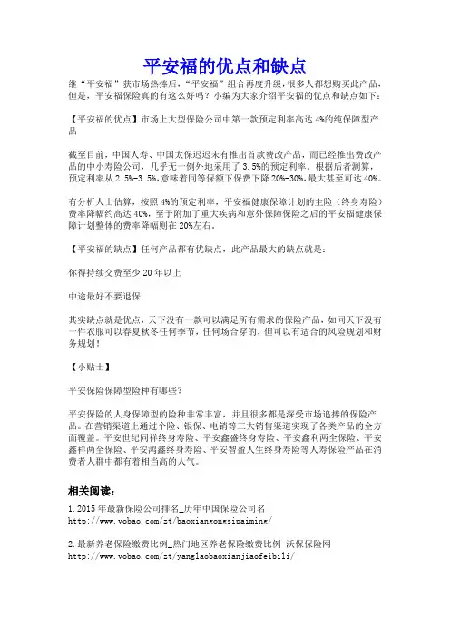 平安福的优点和缺点