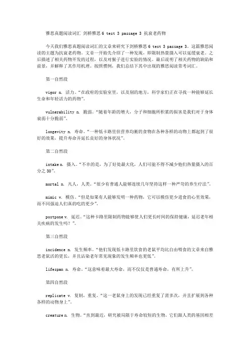雅思真题阅读词汇 剑桥雅思6 test 3 passage 3 抗衰老药物.doc