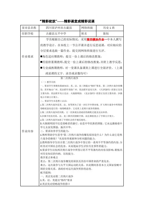 “精彩绽放”--精彩课堂或精彩说课