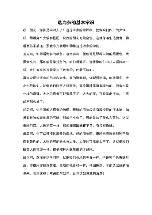 选海参的基本常识