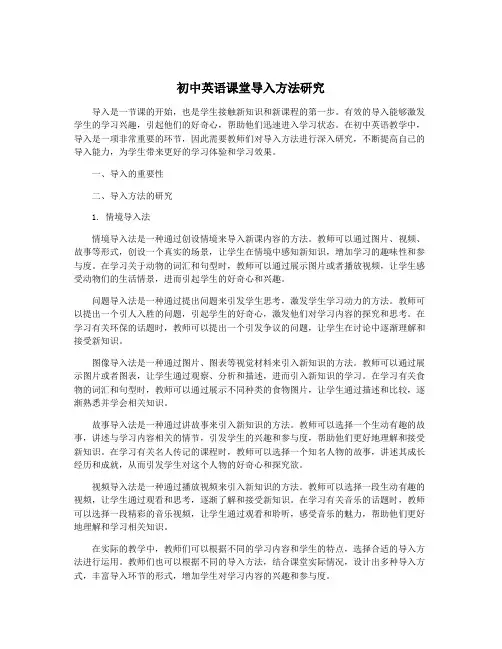 初中英语课堂导入方法研究