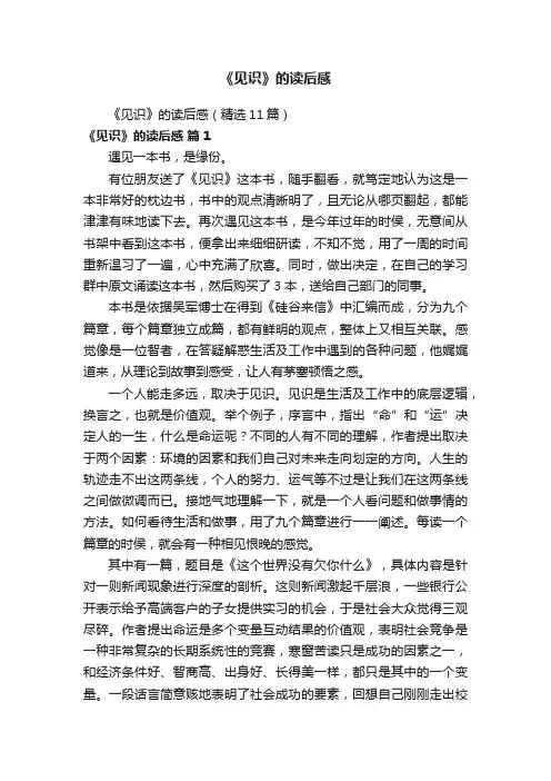 《见识》的读后感（精选11篇）