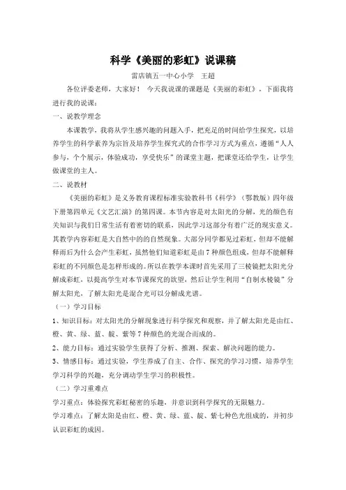 美丽的彩虹说课