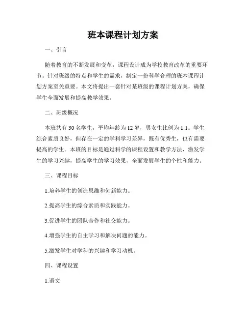 班本课程计划方案