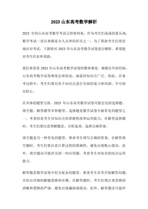 2023山东高考数学解析