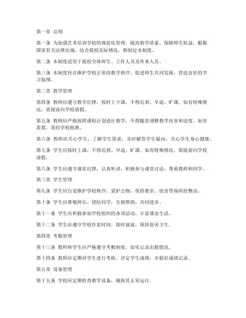艺术培训学校规章管理制度