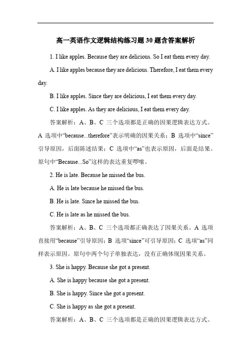 高一英语作文逻辑结构练习题30题含答案解析
