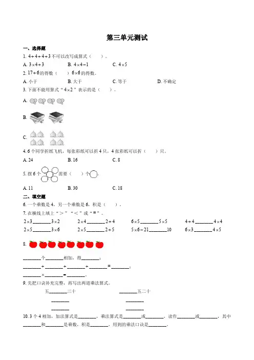 (苏教版)小学数学二年级上册 第三单元测试试卷02及答案