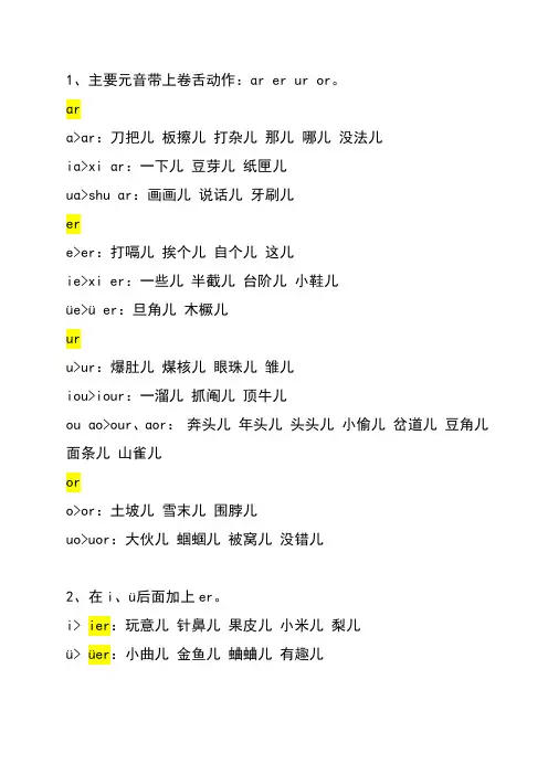 普通话考试儿化音训练表