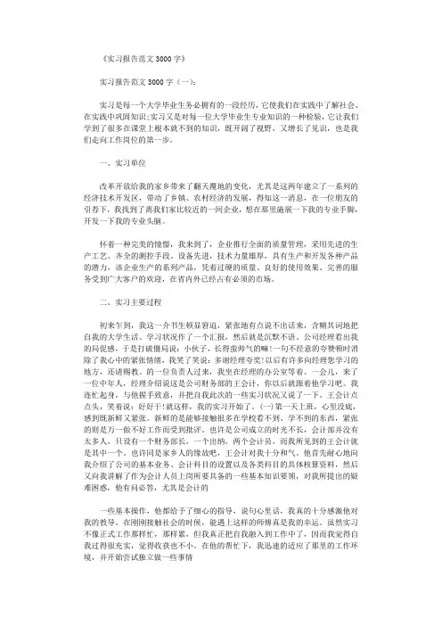 实习报告范文3000字(10篇)正式版