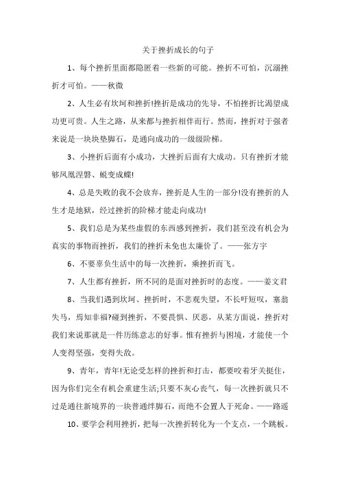 关于挫折成长的句子