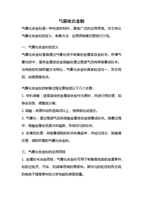 气雾化合金粉