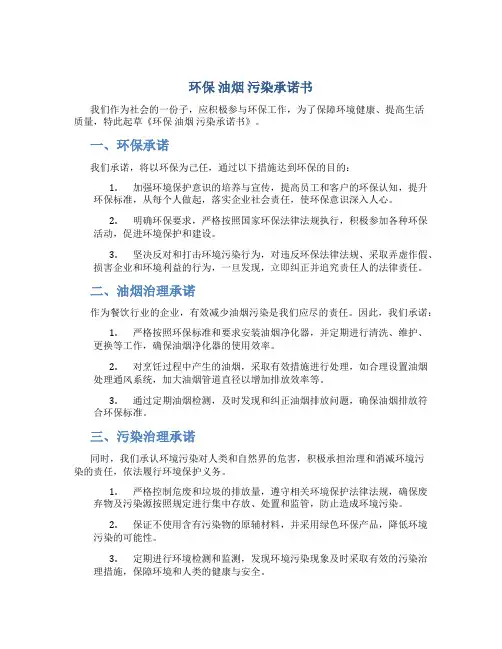 环保 油烟 污染承诺书