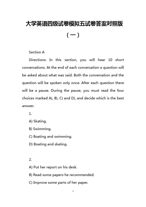 大学英语四级试卷模拟五试卷答案对照版(一)