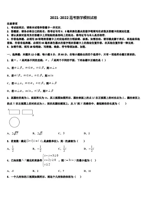 2021-2022学年山东省济南市高中名校高三一诊考试数学试卷含解析