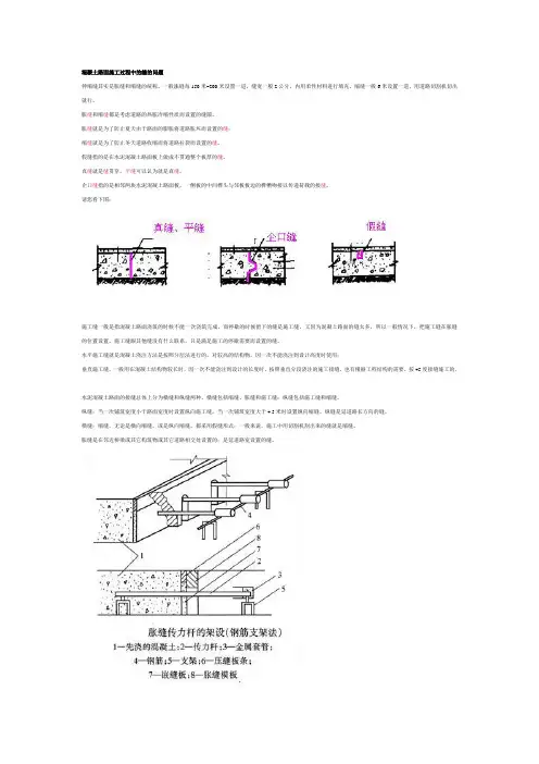 混凝土路面施工过程中的缝的问题