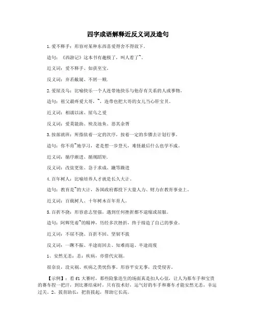 四字成语解释近反义词及造句