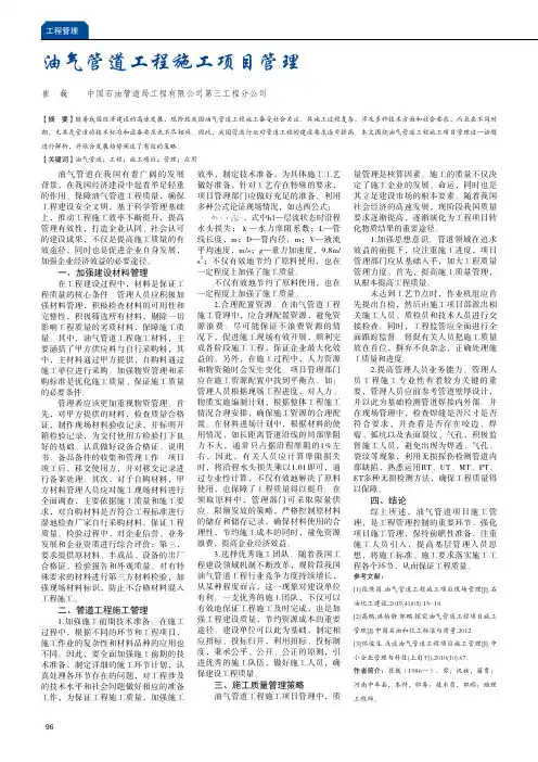油气管道工程施工项目管理