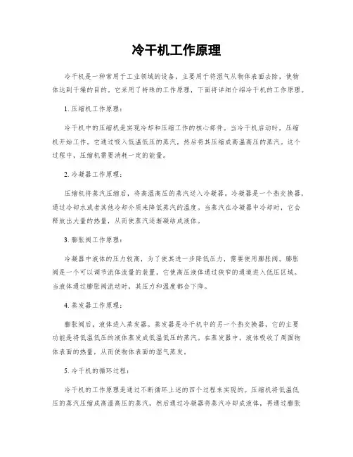 冷干机工作原理