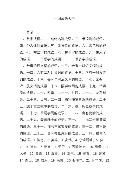 中国成语大全