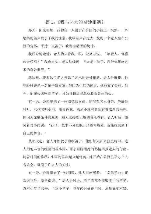 六年级优秀文20篇展示