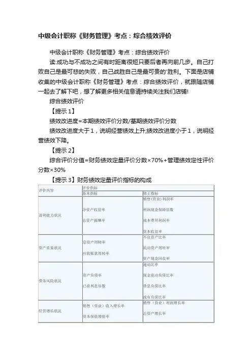 中级会计职称《财务管理》考点：综合绩效评价