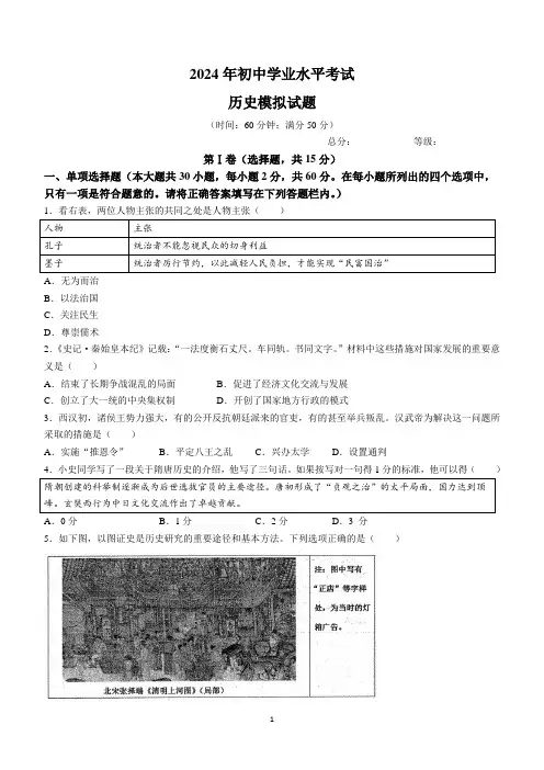 山东省泰安市泰山区2024年中考模拟历史试题(五四学制)(含答案)