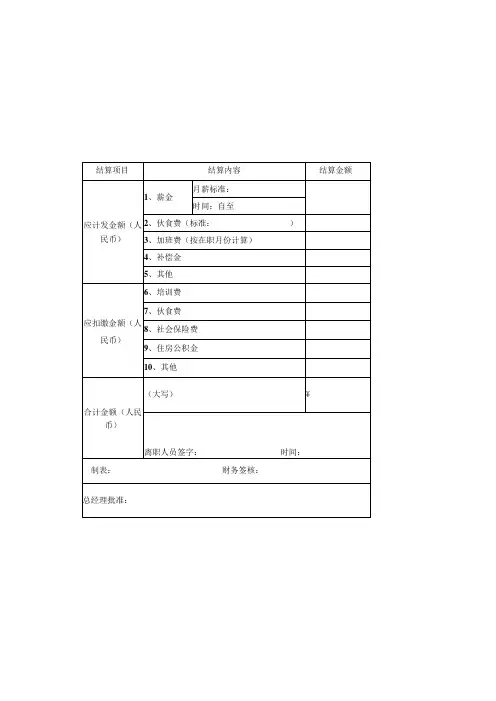 员工离职结算单