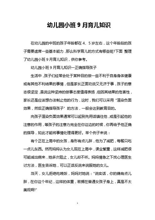 幼儿园小班9月育儿知识