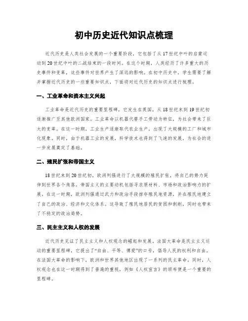 初中历史近代知识点梳理
