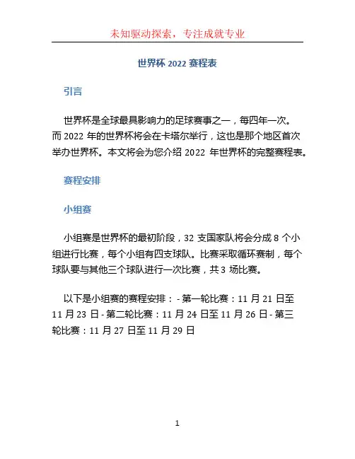 世界杯2022赛程表