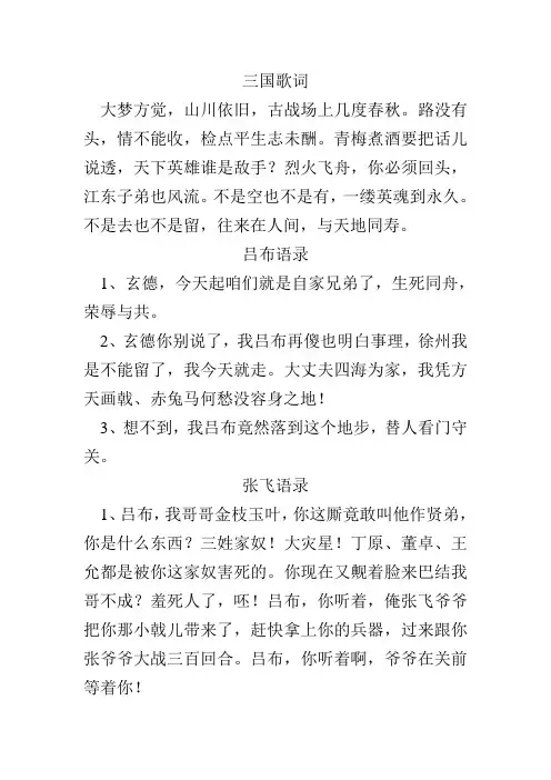 新三国经典台词(2)