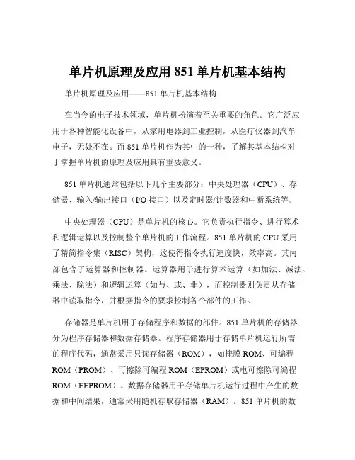 单片机原理及应用851单片机基本结构
