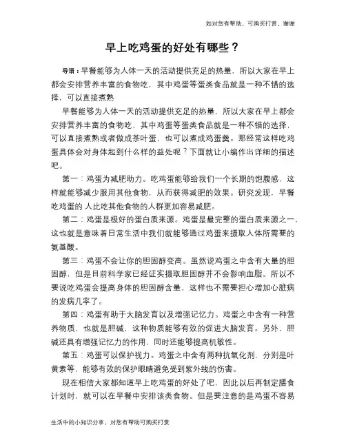 早上吃鸡蛋的好处有哪些？