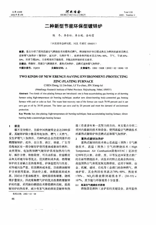 二种新型节能环保型镀锌炉