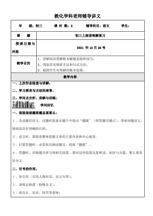 初三上语文阅读理解复习讲义1