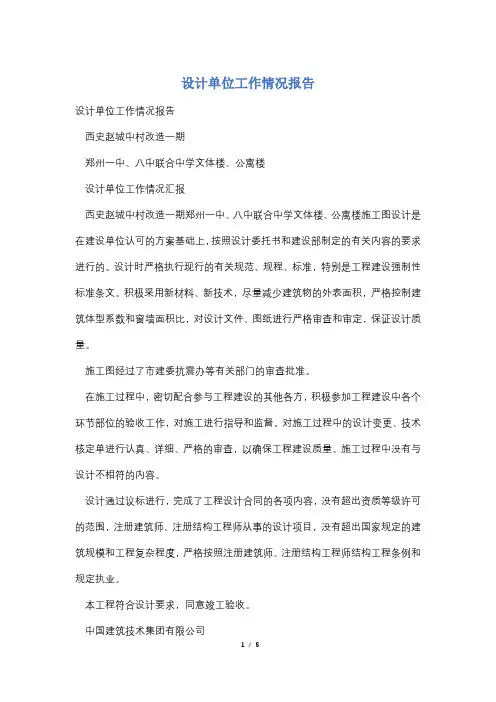 设计单位工作情况报告