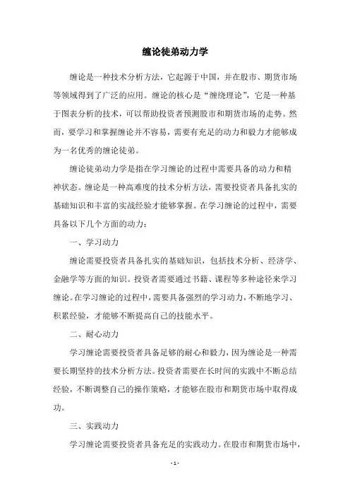 缠论徒弟动力学