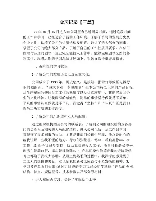 实习记录【三篇】