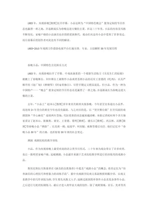 创作者解读春晚小品三十年的幕后故事