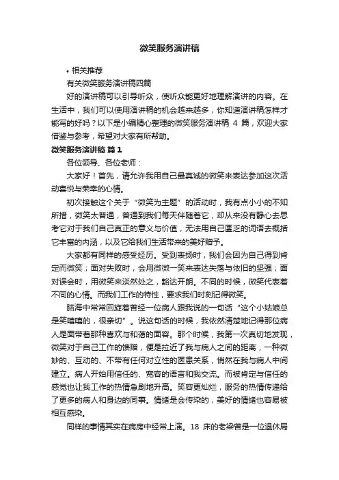 微笑服务演讲稿