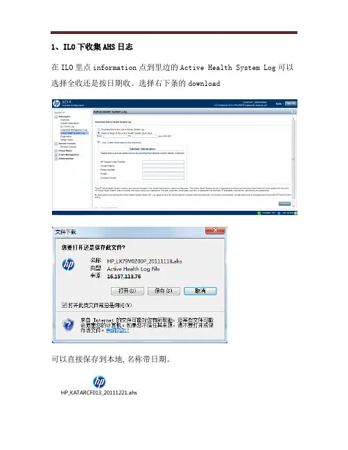 AHS日志收集的三种方法